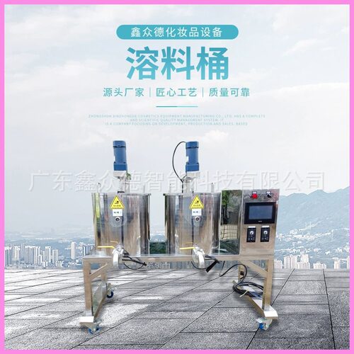 溶料桶TV-30LX2化妆品粉类膏类物料溶解行业设备化妆品料加工设备