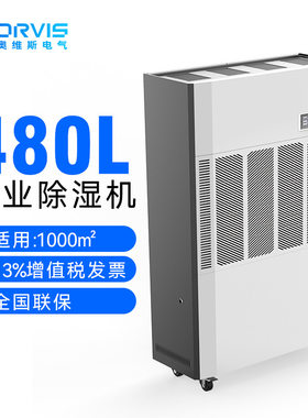 定制480L工业除湿机加装水泵排水更改电压频率插头车库除湿机现货