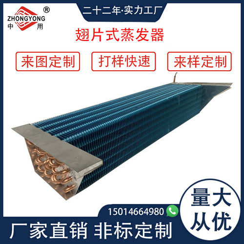 厂家供应铜管亲水铝翅片冷凝器冰箱冰柜冷柜蒸发器 冷凝器定制