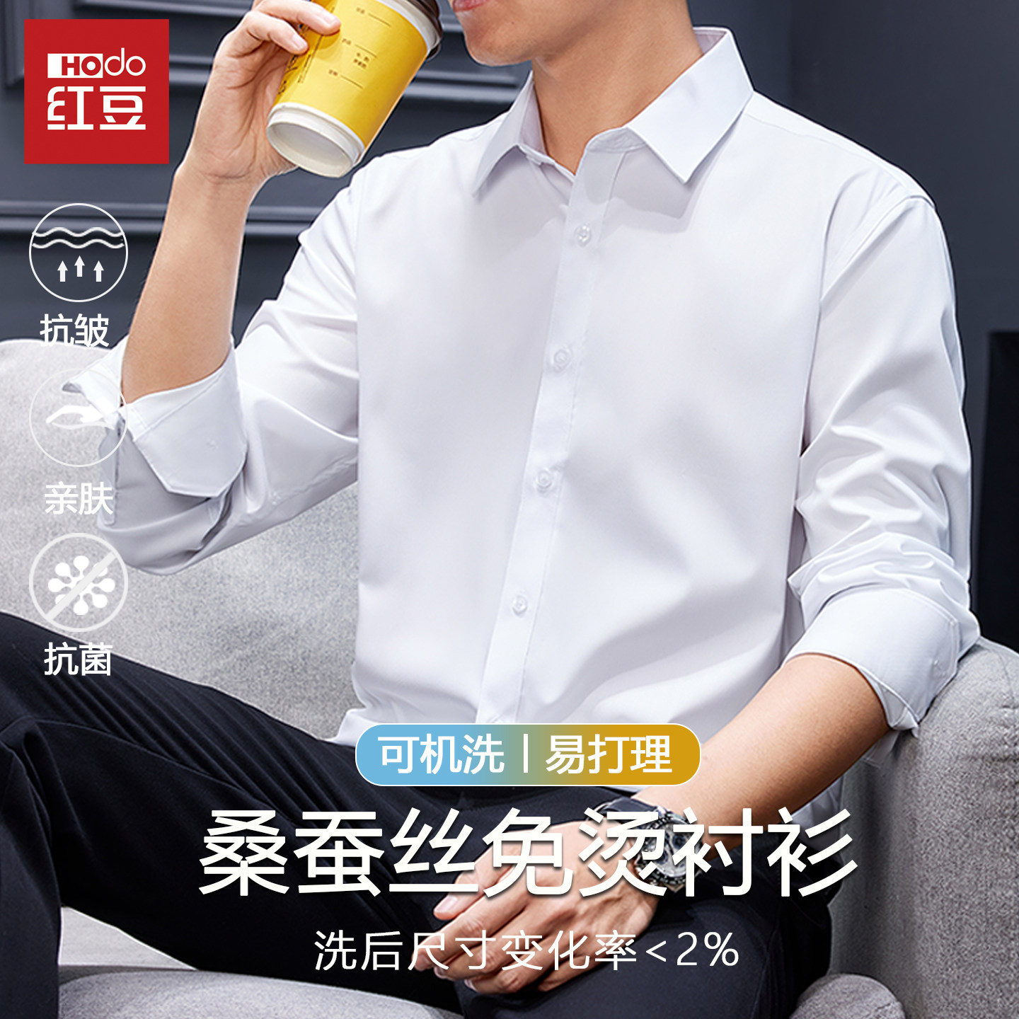 红豆桑蚕丝免烫衬衫男士长袖夏季商务正装伴郎结婚抗皱白色衬衣男
