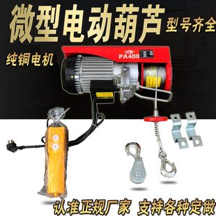 家用小吊机220V 装 微型电动葫芦 小型吊机 卷扬机 修吊机 提升机