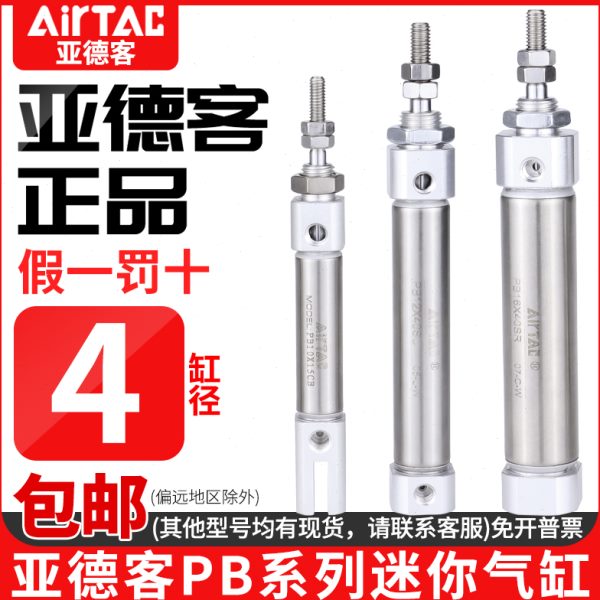 原装AirTAC亚德客气动笔型气缸迷你小型汽缸PSB/PB4X5X10X15X20