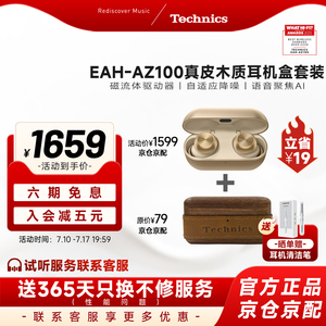 【爆款套装】松下Technics AZ100磁流体真无线蓝牙耳机 组套 礼盒