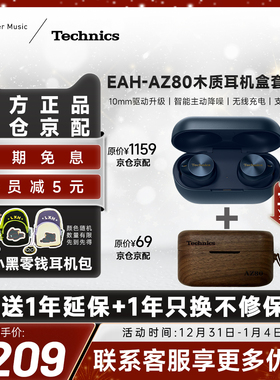 【爆款套装】松下 Technics AZ80真无线蓝牙耳机 礼盒套装