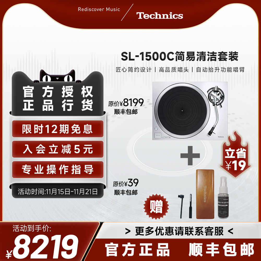 Technics SL-1500C Turntable with Auto-Lift & Preamp - Product image 5