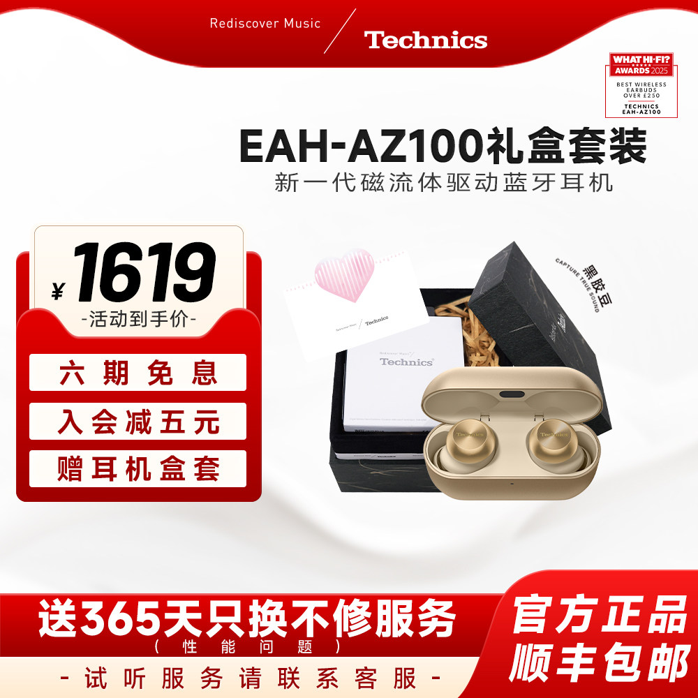 【全网热卖】松下Technics EAH-AZ100 磁流体蓝牙耳机主动降噪