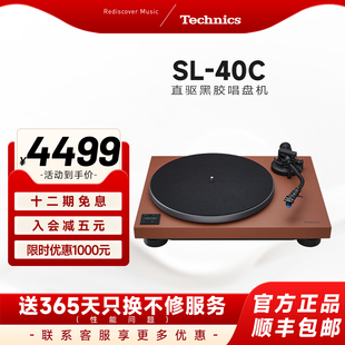 【新品】松下Technics SL-40C 直驱黑胶唱片机内置唱放带唱头