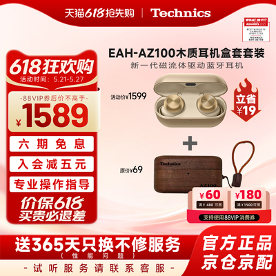 【保价618】松下Technics EAH-AZ 100 磁流体蓝牙耳机主动降噪