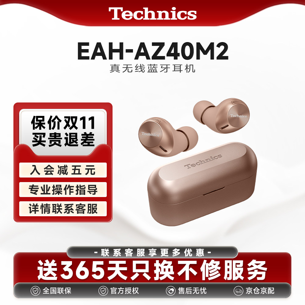 松下Technics EAH-AZ40M2真无线蓝牙耳机主动降噪 学生 送礼