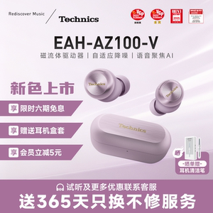 【6期免息】松下 Technics AZ100磁流体主动降噪蓝牙耳机适配苹果