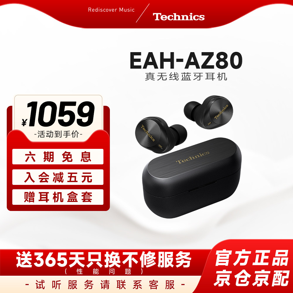 【全网热卖】松下 Technics EAH-AZ80真无线蓝牙主动降噪耳机