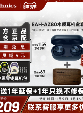 【爆款套装】松下 Technics AZ80真无线蓝牙耳机主动降噪礼盒套装