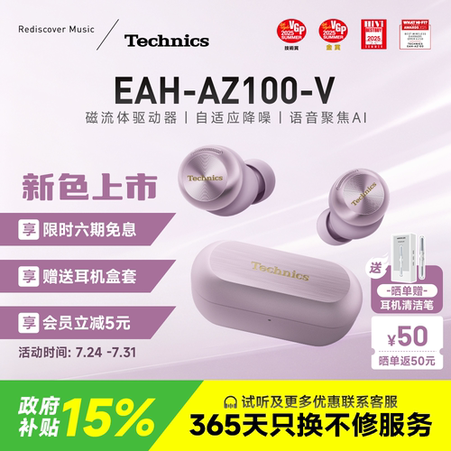 【6期免息】松下 Technics AZ100磁流体主动降噪蓝牙耳机礼盒