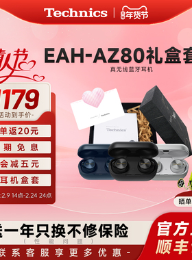 【情人节送礼】松下 Technics EAH-AZ80真无线蓝牙主动降噪耳机