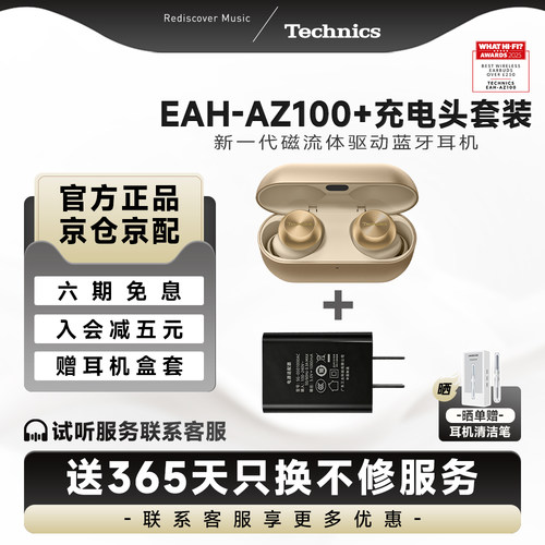 【爆款套装】松下Technics AZ100磁流体真无线蓝牙耳机 六期免息