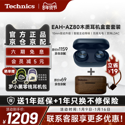 【爆款套装】松下 Technics AZ80真无线蓝牙耳机主动降噪礼盒套装