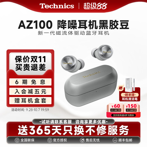 【保价双11】松下 Technics AZ100磁流体主动降噪蓝牙耳机苹果
