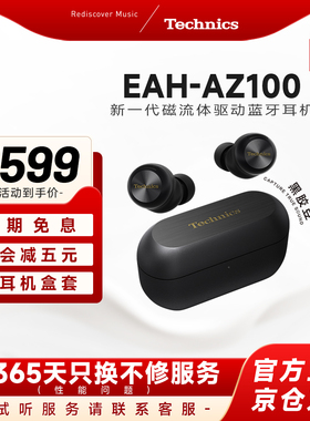【送礼套装】松下 Technics AZ100磁流体主动降噪蓝牙耳机礼盒