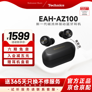 【送礼套装】松下 Technics AZ100磁流体主动降噪蓝牙耳机礼盒
