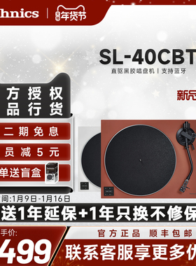 松下【新品】Technics SL-40CBT黑胶唱盘机内置唱放蓝牙/有线通用