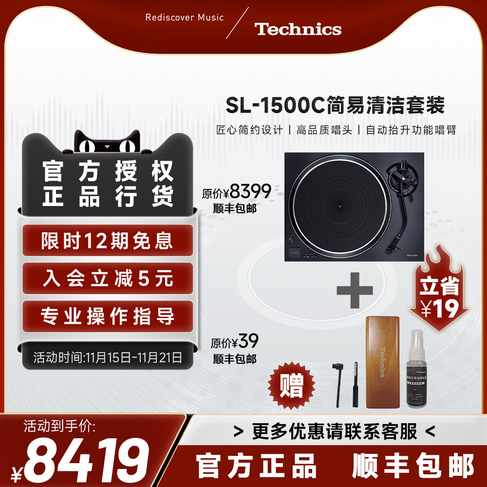 Technics SL-1500C Turntable with Auto-Lift & Preamp - Product image 3