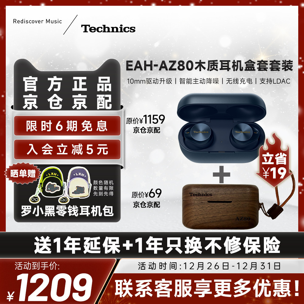 ��������װ������ Technics AZ80�������������� �����װ ��ɫ 1159Ԫ