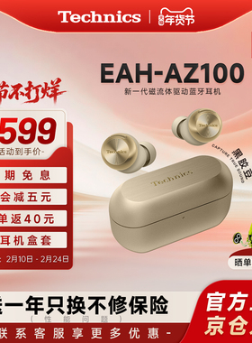 【热卖爆款】松下Technics EAH-AZ 100 磁流体蓝牙耳机主动降噪