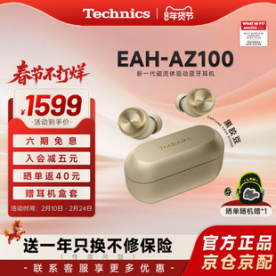 【热卖爆款】松下Technics EAH-AZ 100 磁流体蓝牙耳机主动降噪
