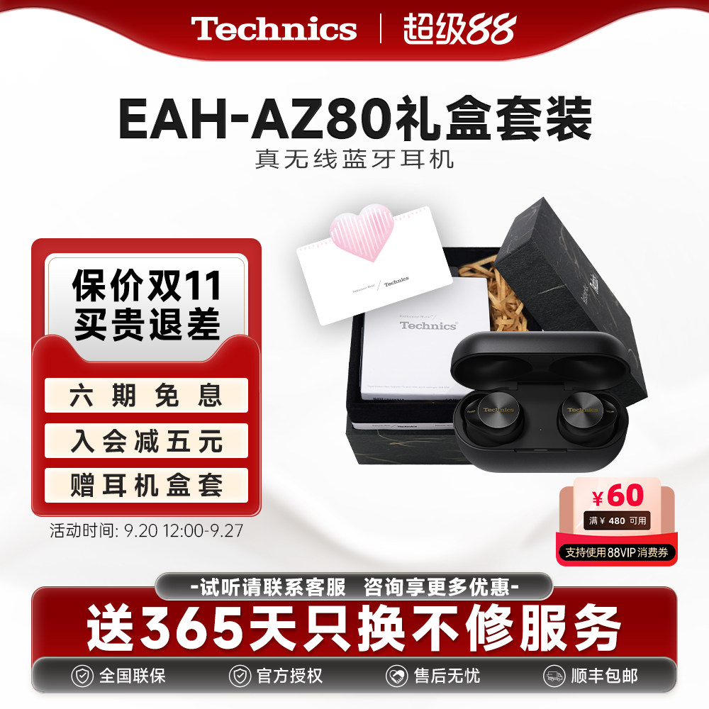 【搭配套装】松下 Technics AZ80真无线蓝牙耳机主动降噪