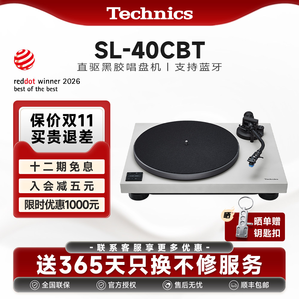 【保价双11】松下Technics SL-40C/40CBT直驱黑胶唱片机内置唱放