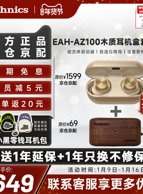 【爆款套装】松下Technics AZ100磁流体真无线蓝牙耳机 组套 礼盒