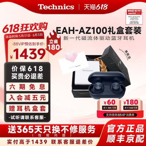 【爆款套装】松下Technics AZ100磁流体真无线蓝牙耳机 组套 礼盒