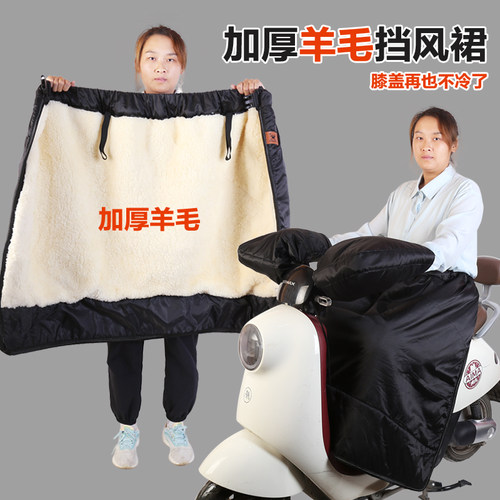 电动车挡风裙羊皮毛一体保暖