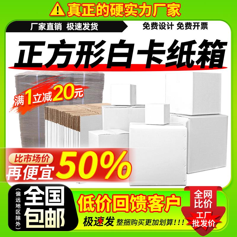 白色纸箱正方形半高加厚加硬环创绘画牛皮硬纸箱子搬家打包箱定制