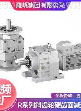R97供应R系列R97/RF7小型速卧式齿轮减机 斜齿9轮速硬齿面减电机