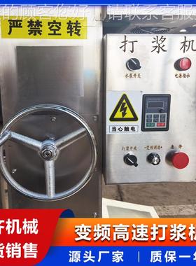 200LEDZ变调速打浆机 大肉馅料打浆搅频拌设型备 食品厂肉糜嫩化