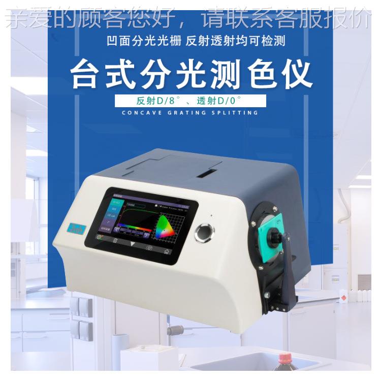 03YS6010  nh仪YS606分色光测色仪透明物差检测YS6010台式色差仪