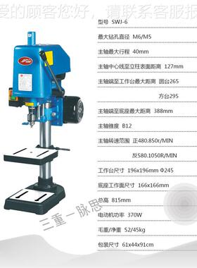 /含税3/ 金攻丰 丝SWJ-6机 1SWJ-6 %M6