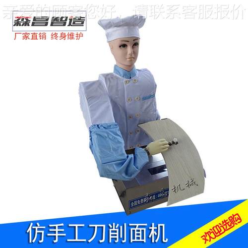 全自动刀面机器单刀人刀削削机面智能条单刀双刀卧式家用商用削面