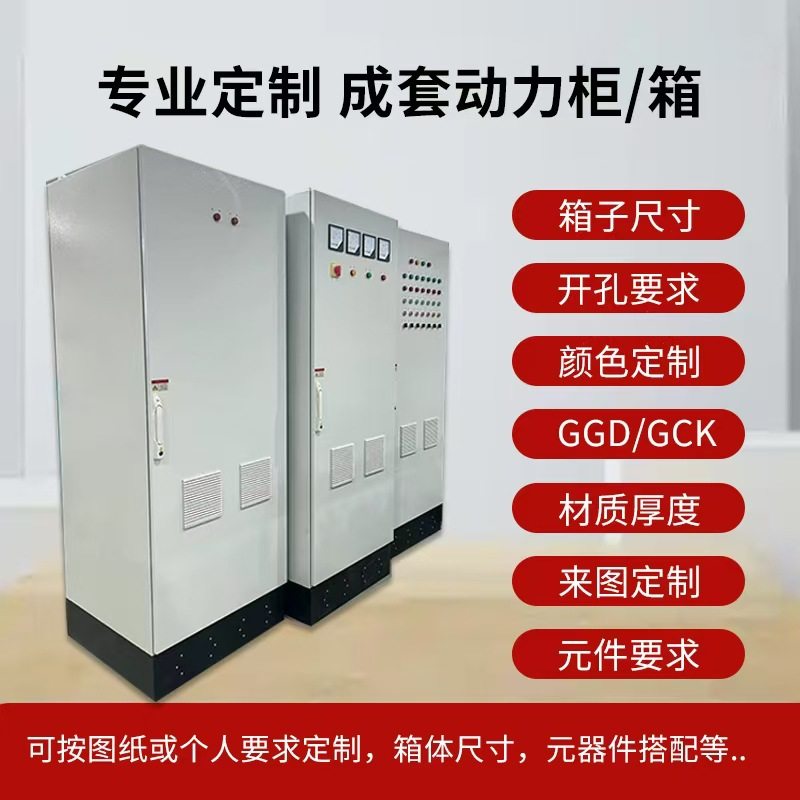 河北直销低压成套水泵控制柜配电箱工程家用三级动力箱室内照明柜,电子/电工,配电控制柜/控制箱,淘宝优惠券,粉丝福利购,淘宝优惠卷