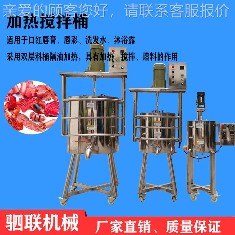 厂家制锅造JT-系列加生热搅皂拌恒温70L肥口红产加热桶机器设备