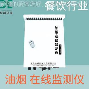 检油烟在线线监在测仪油烟在检测系统ZF 6011餐饮油烟线测仪油烟