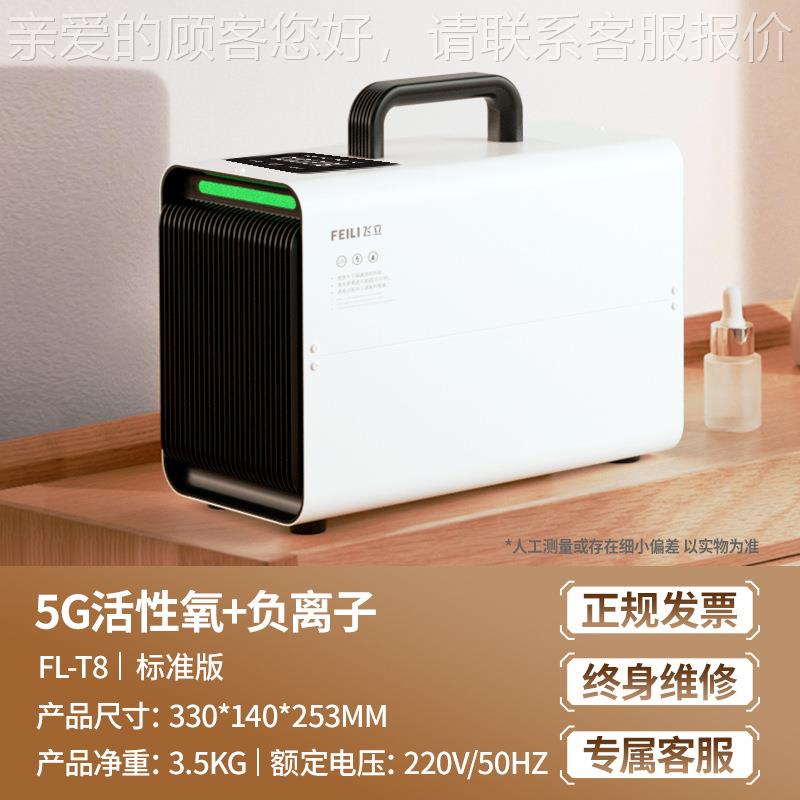 家用除甲醛臭氧气净 人化消毒器跨空境达爆款家FL-T8用臭氧消毒机