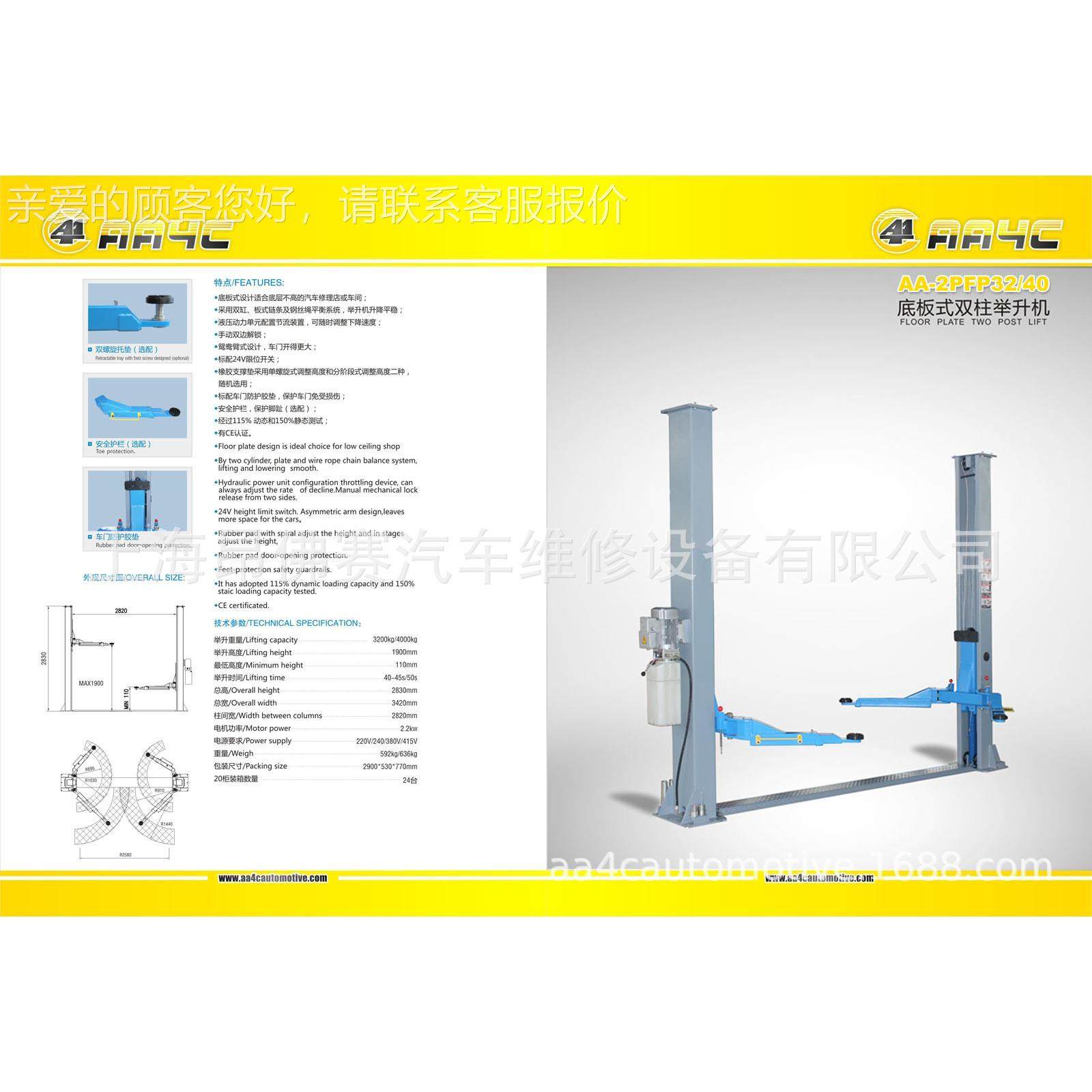 AA-2PFP40升 AA-2PFP4双柱锁汽车举升机6弯立柱手动双边解4 .0T举