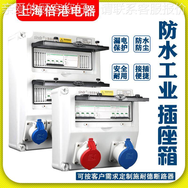 塑防水插座箱SIN2838A80vSIN28338A料-1开关箱工航空插头电业源检