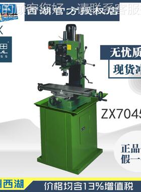 含税13%ZX7045/湖钻铣床7 ZX405 现货 西齿轮传动