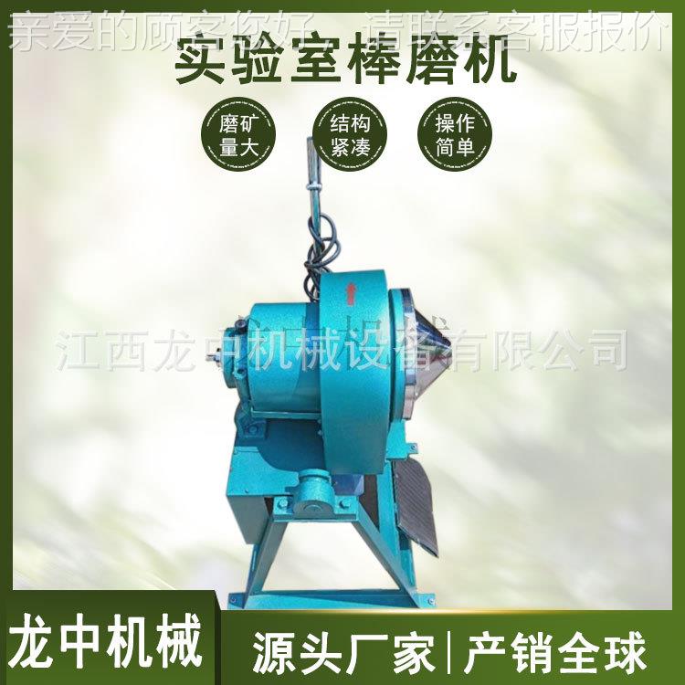 能型实室棒磨机 XB智200*240立式球棒磨两用机 金矿石研-验KAC磨