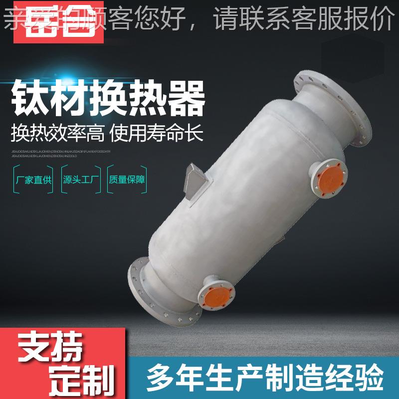 爆YH-52502款钛换装热 工业耐腐蚀热交换器 立式安螺器旋缠绕管式