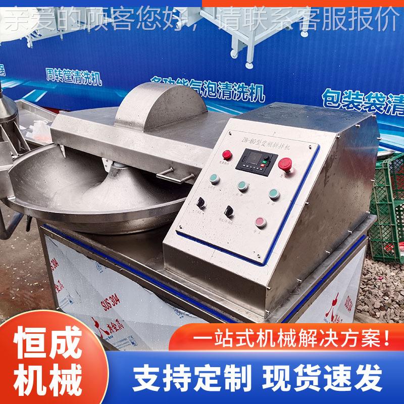 动肉泥CV饺子馅拌斩机肉设馅加工备全自变频斩拌设备