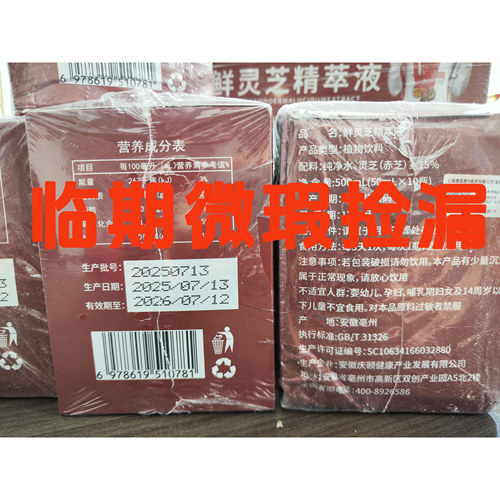 【临期微瑕疵】正宗鲜灵芝精粹液亿味康正品鲜灵芝浓缩液无蔗糖